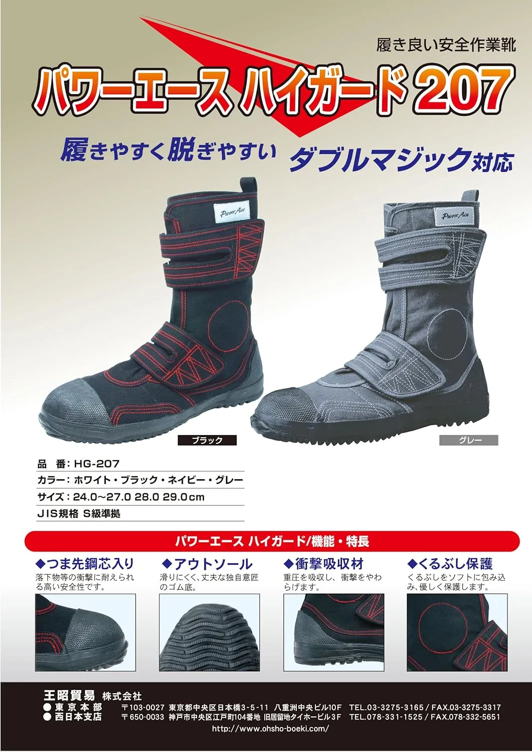 Power Ace Japanese Tabi Safety Boots